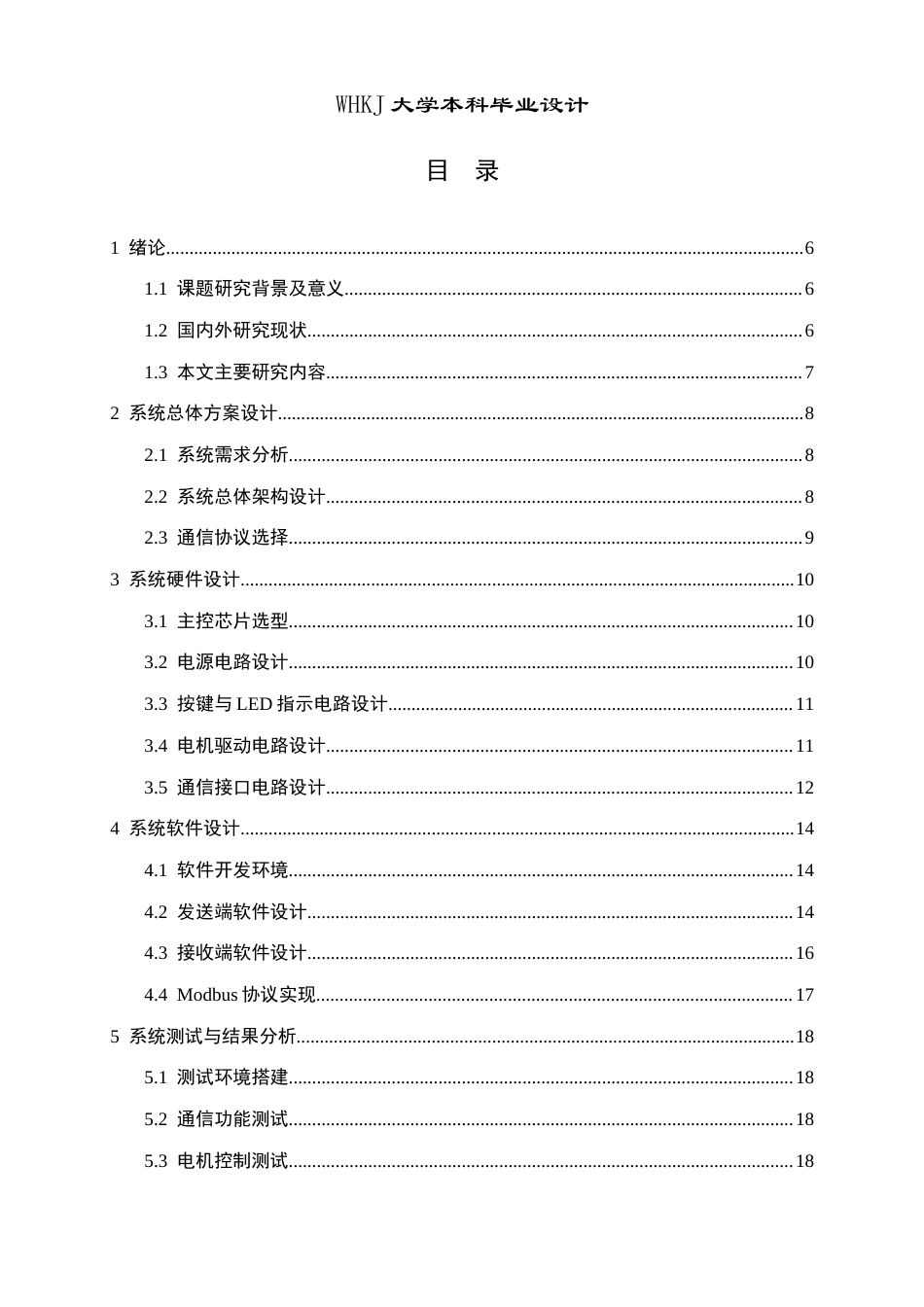 26年WP网络工程 基于MSP430F5529的单片机教学用通信软件开发0.36-AI25.3全日(14316字).docx_第3页