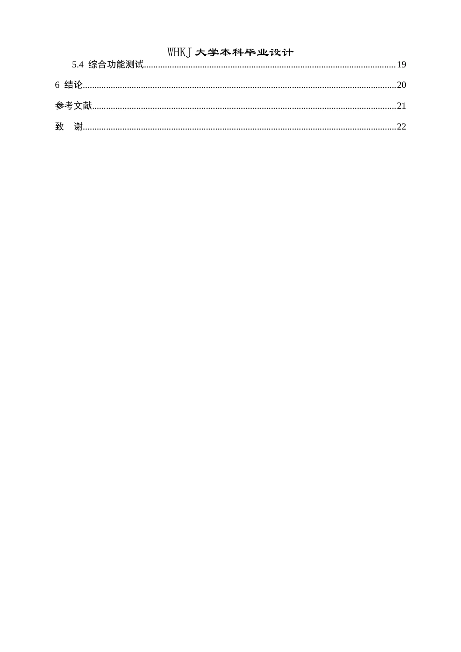 26年WP网络工程 基于MSP430F5529的单片机教学用通信软件开发0.36-AI25.3全日(14316字).docx_第4页