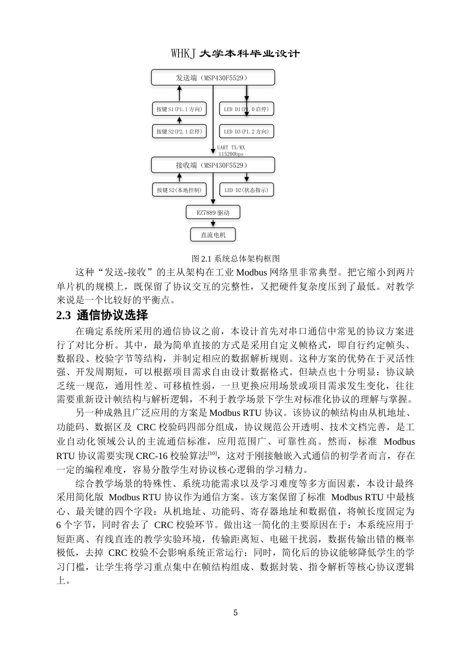 26年WP网络工程 基于MSP430F5529的单片机教学用通信软件开发0.36-AI25.3全日(14316字).docx_第9页