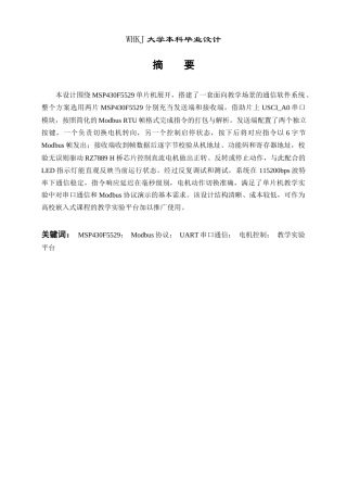 26年WP网络工程 基于MSP430F5529的单片机教学用通信软件开发0.36-AI25.3全日(14316字).docx