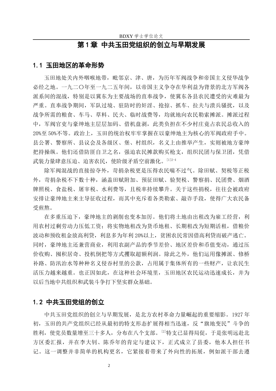 26年WP历史学 从经济斗争到武装割据的尝试——中共玉田党组织对农民运动的探索（1926-1927）11.07-AI14.85全日制(19587字).docx_第5页