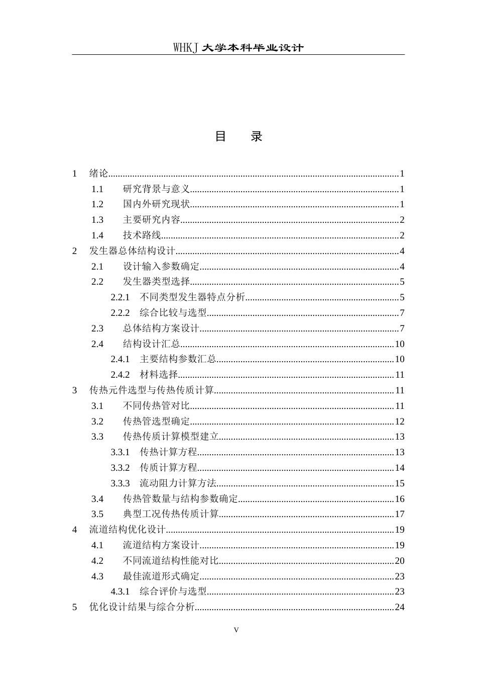 26年WP能源与动力工程 溴化锂-水热泵发生器的设计与优化4.54-AI27.87全日(15721字).docx_第5页