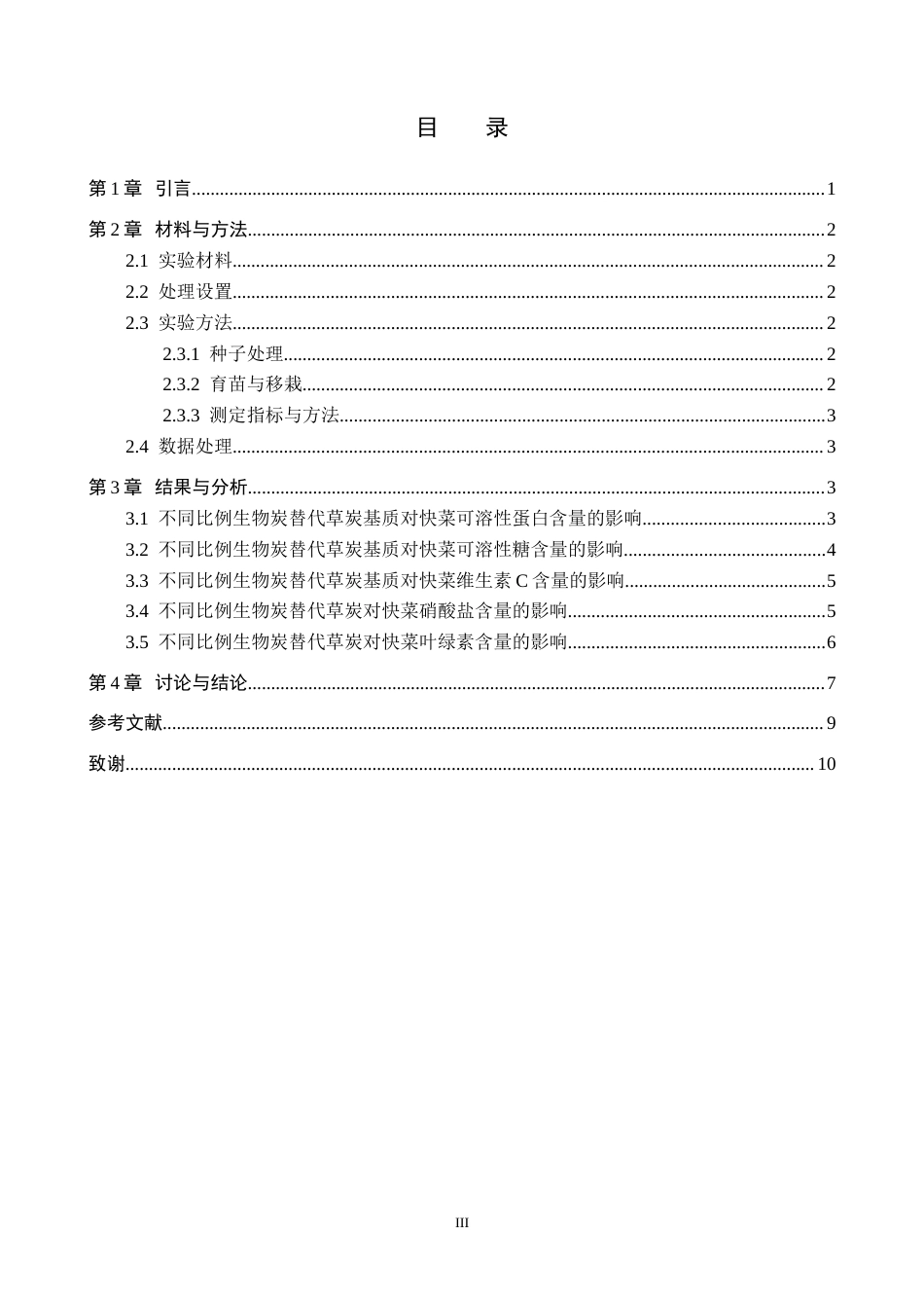 26年WP生物科学 生物炭替代草炭基质对快菜营养品质的影响12.5-AI6.32全日制(8433字).docx_第3页