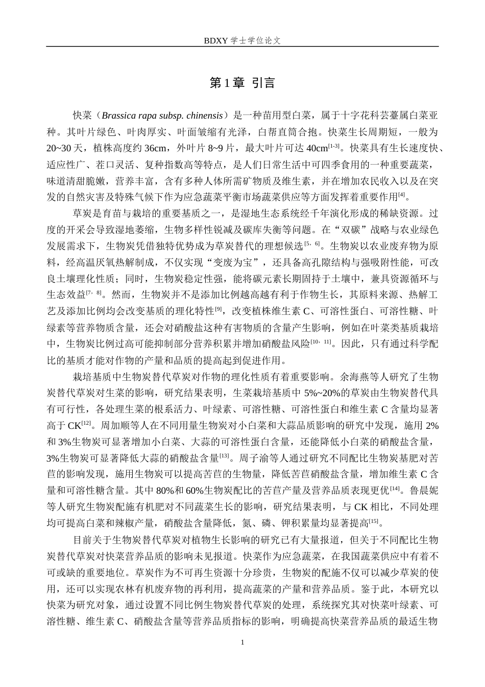 26年WP生物科学 生物炭替代草炭基质对快菜营养品质的影响12.5-AI6.32全日制(8433字).docx_第4页