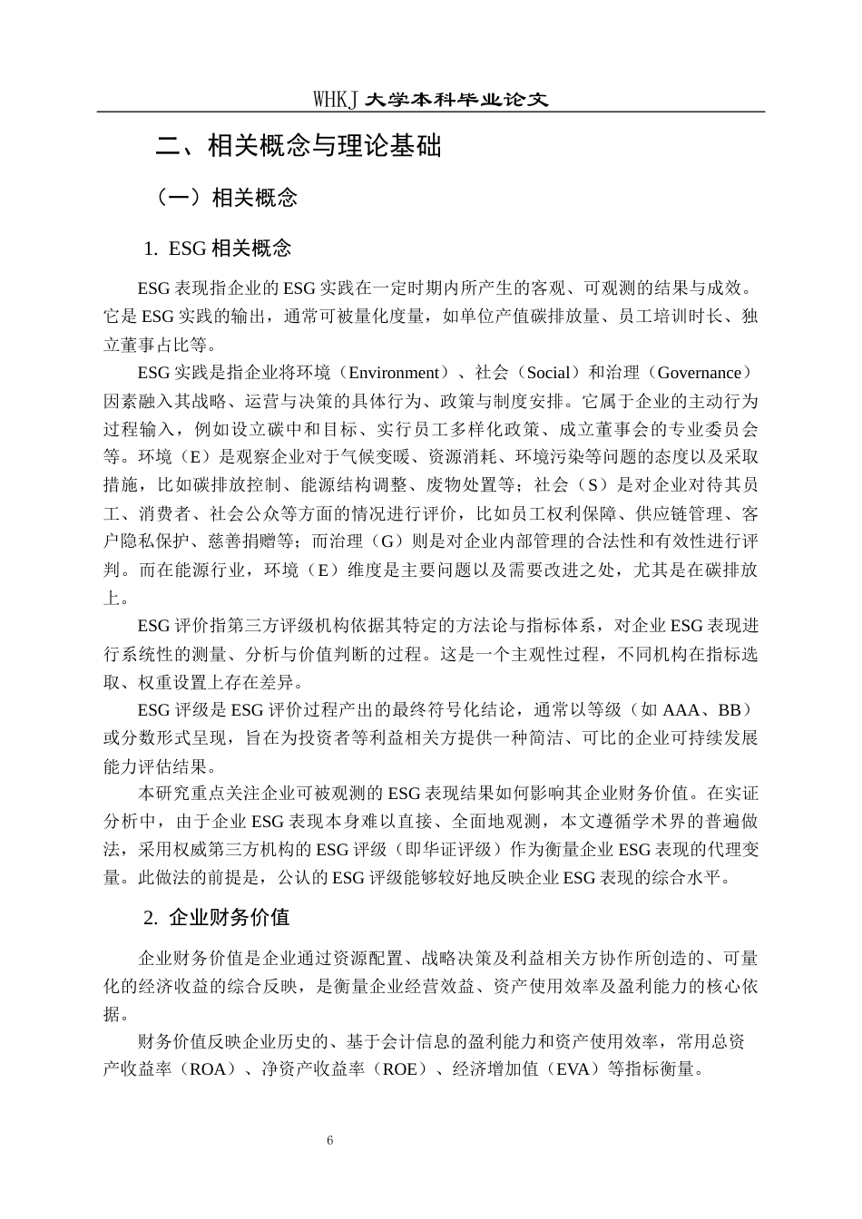 26年WP财务管理 ESG表现对新能源企业财务价值的影响机制研究——以晶科能源为例7.19-AI12.58全日(29437字).docx_第10页