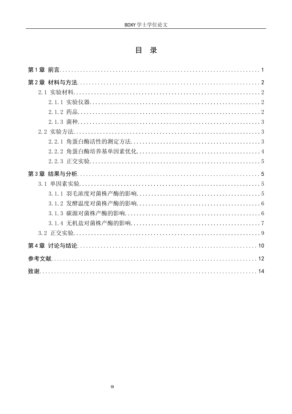 26年WP生物科学 角蛋白酶发酵条件优化探究22.18-AI16.42全日制(8501字).docx_第3页