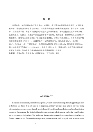26年WP生物科学 角蛋白酶发酵条件优化探究22.18-AI16.42全日制(8501字).docx