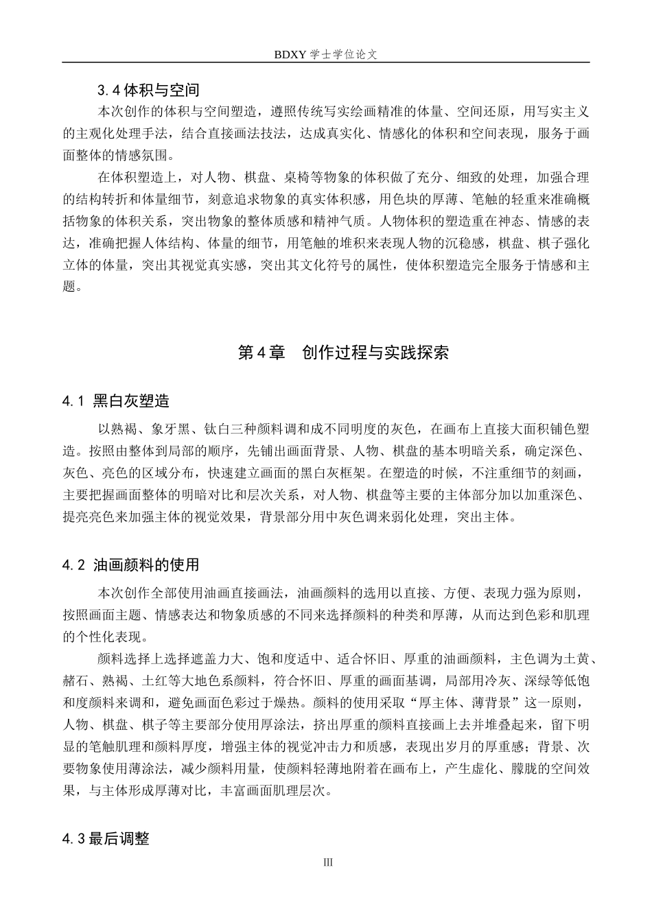 26年WP绘画 毕业创作《象棋时光》论述报告4.3-AI4.97全日制(7785字).docx_第10页