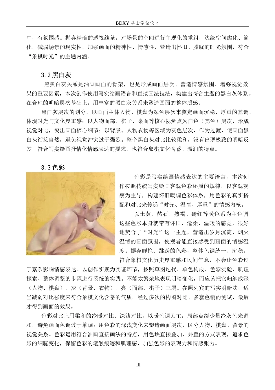 26年WP绘画 毕业创作《象棋时光》论述报告4.3-AI4.97全日制(7785字).docx_第9页
