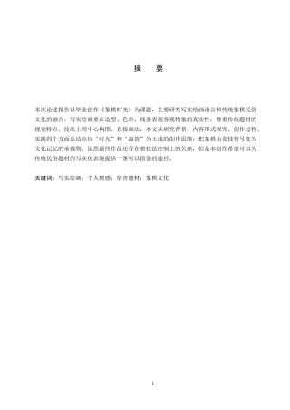 26年WP绘画 毕业创作《象棋时光》论述报告4.3-AI4.97全日制(7785字).docx