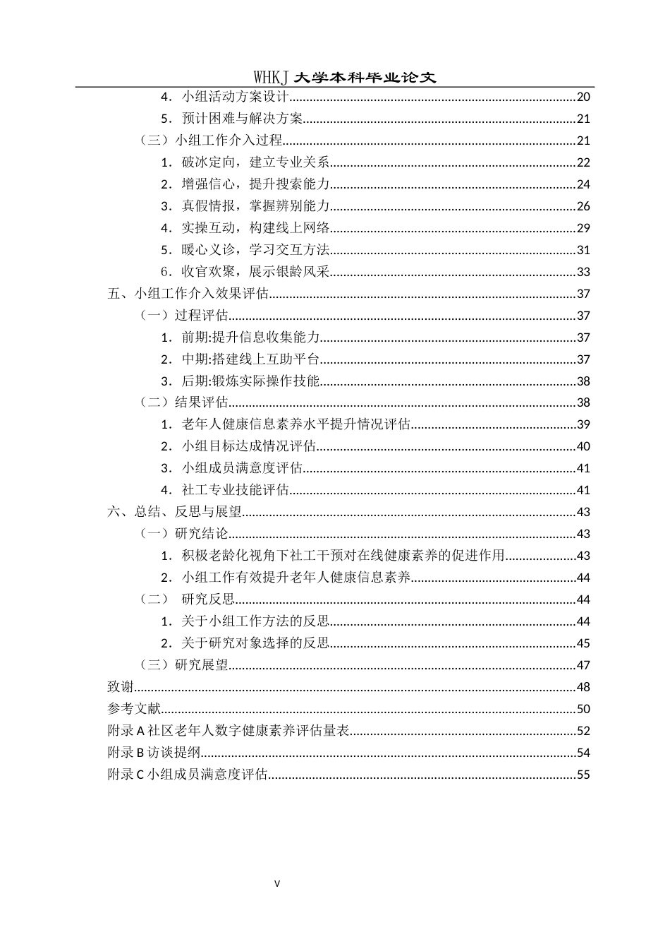 26年WP社会工作 积极老龄化视角下社工介入老年人健康信息素养提升研究——以武汉市H社区为例17.42-AI27.63全日(44670字).docx_第7页