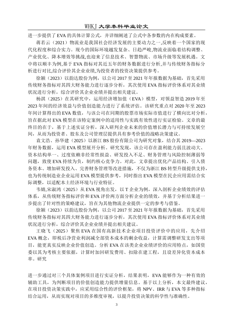 26年WP会计学 基于EVA的云图控股业绩评价分析21.7-AI(30432字).doc_第8页