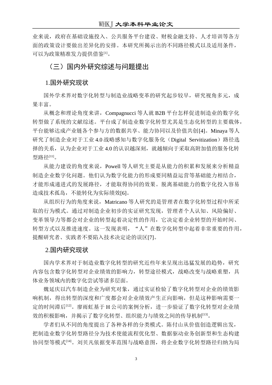 26年WP工商管理 数字化转型背景下传统制造企业战略路径研究4.61-AI1.07(26066字).doc_第7页