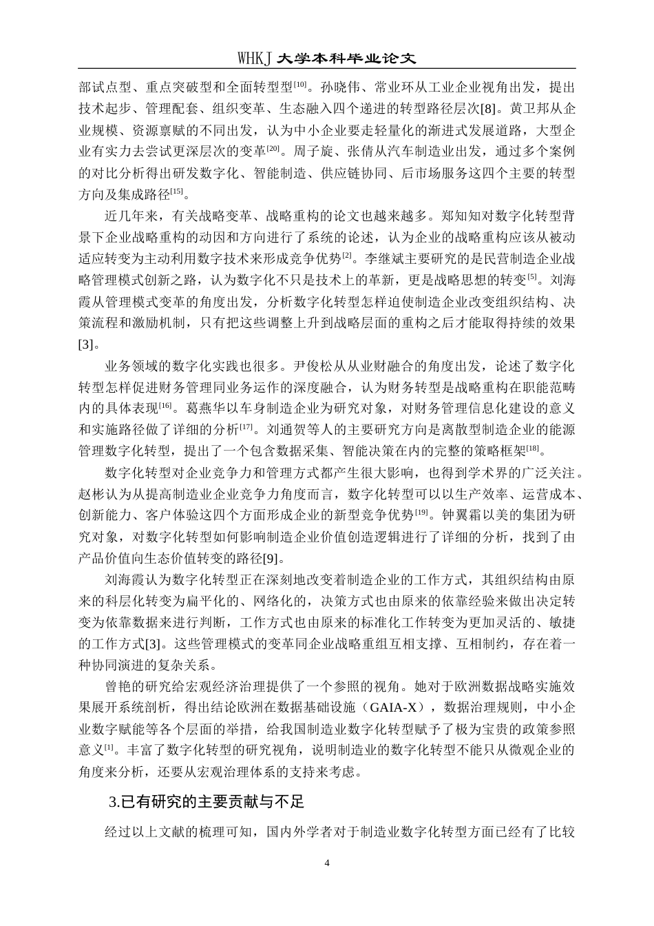 26年WP工商管理 数字化转型背景下传统制造企业战略路径研究4.61-AI1.07(26066字).doc_第8页