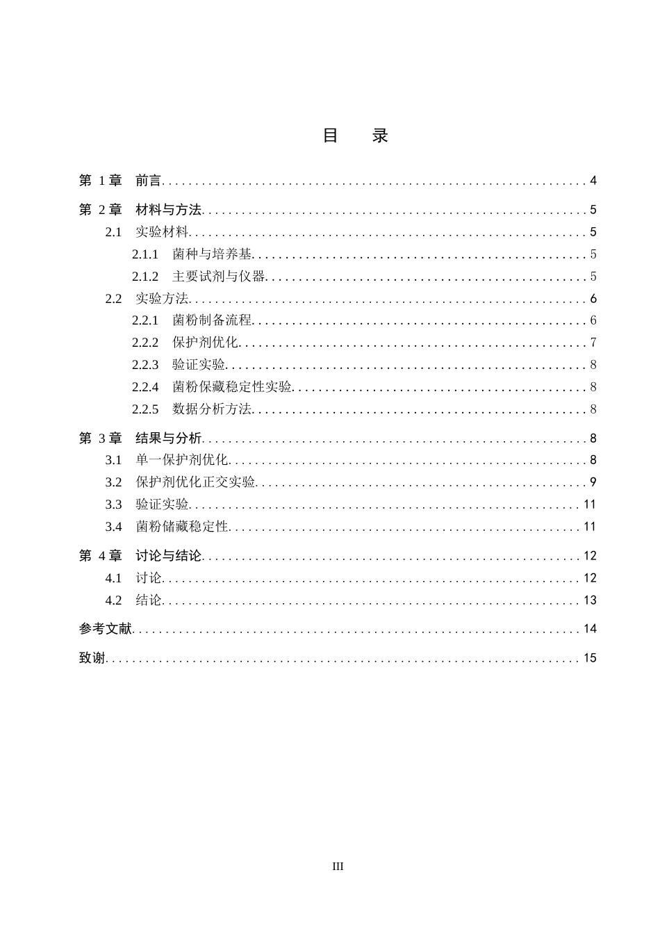 26年WP生物科学 发酵乳杆菌SN-1低温喷雾干燥中保护剂优化8.34-AI16.55全日制(9114字).docx_第3页