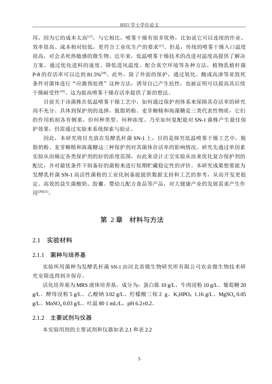 26年WP生物科学 发酵乳杆菌SN-1低温喷雾干燥中保护剂优化8.34-AI16.55全日制(9114字).docx_第5页