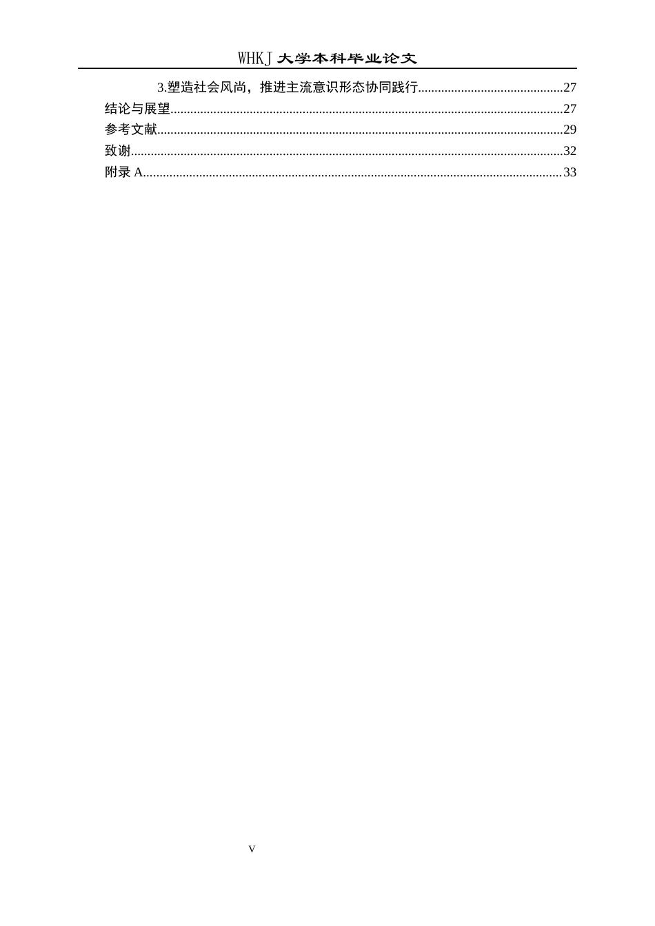 26年WP行政管理 数字时代高校意识形态安全教育的困境与对策——以湖北省W大学为例9.67-AI16.78全日(27952字).docx_第6页