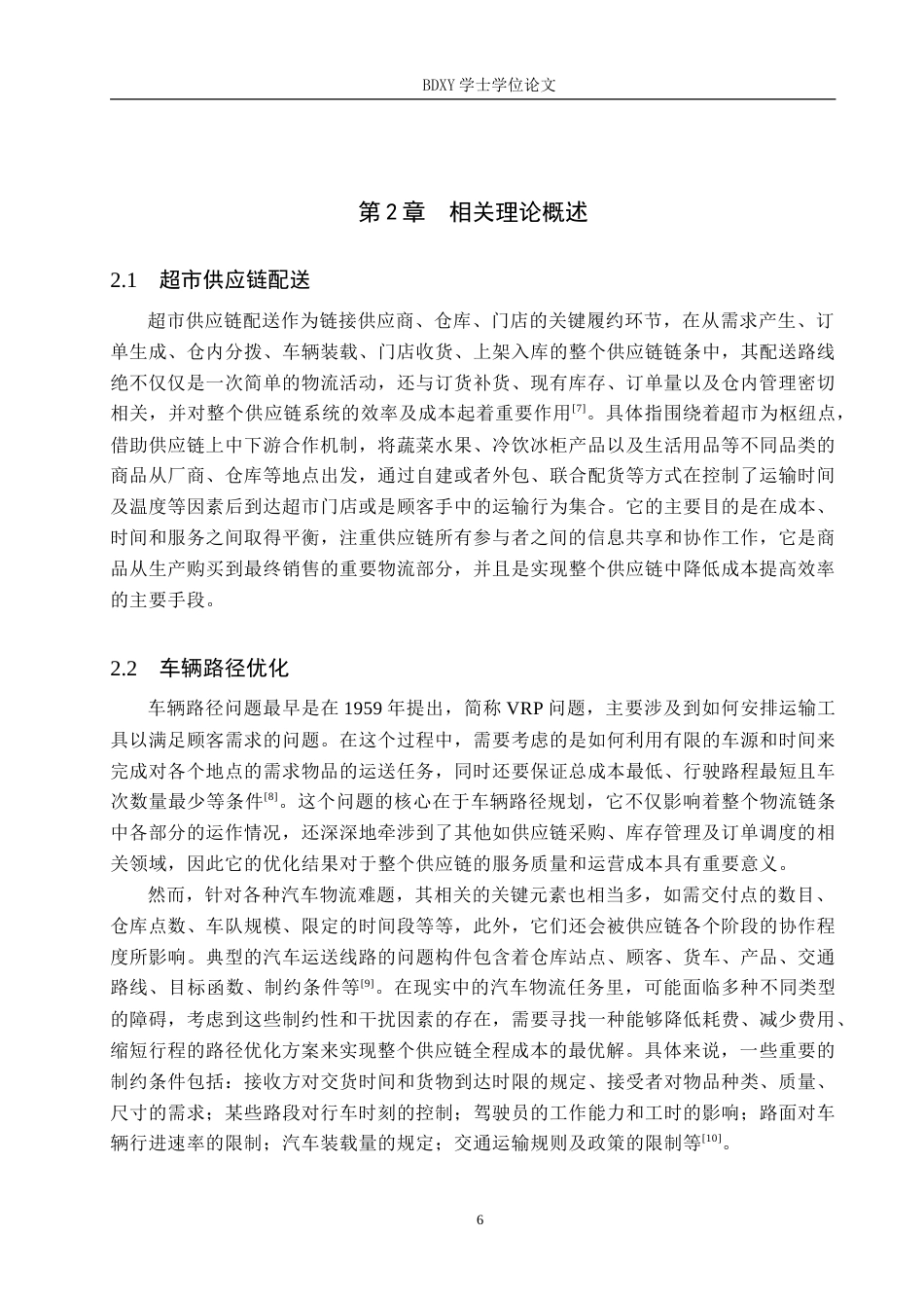 26年WP供应链管理 F超市供应链配送路径优化10.65-AI19.41(21337字).doc_第10页