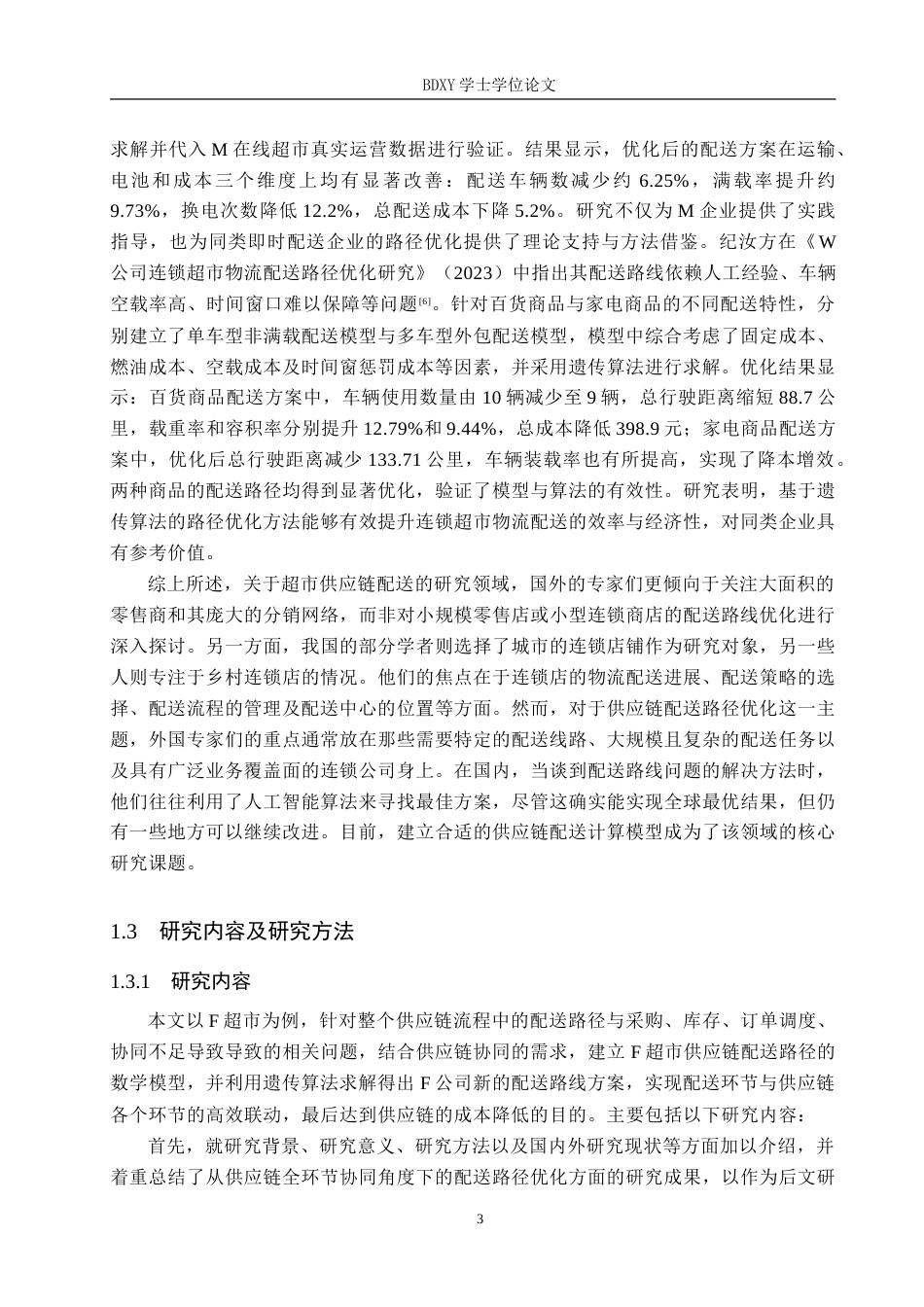 26年WP供应链管理 F超市供应链配送路径优化10.65-AI19.41(21337字).doc_第7页
