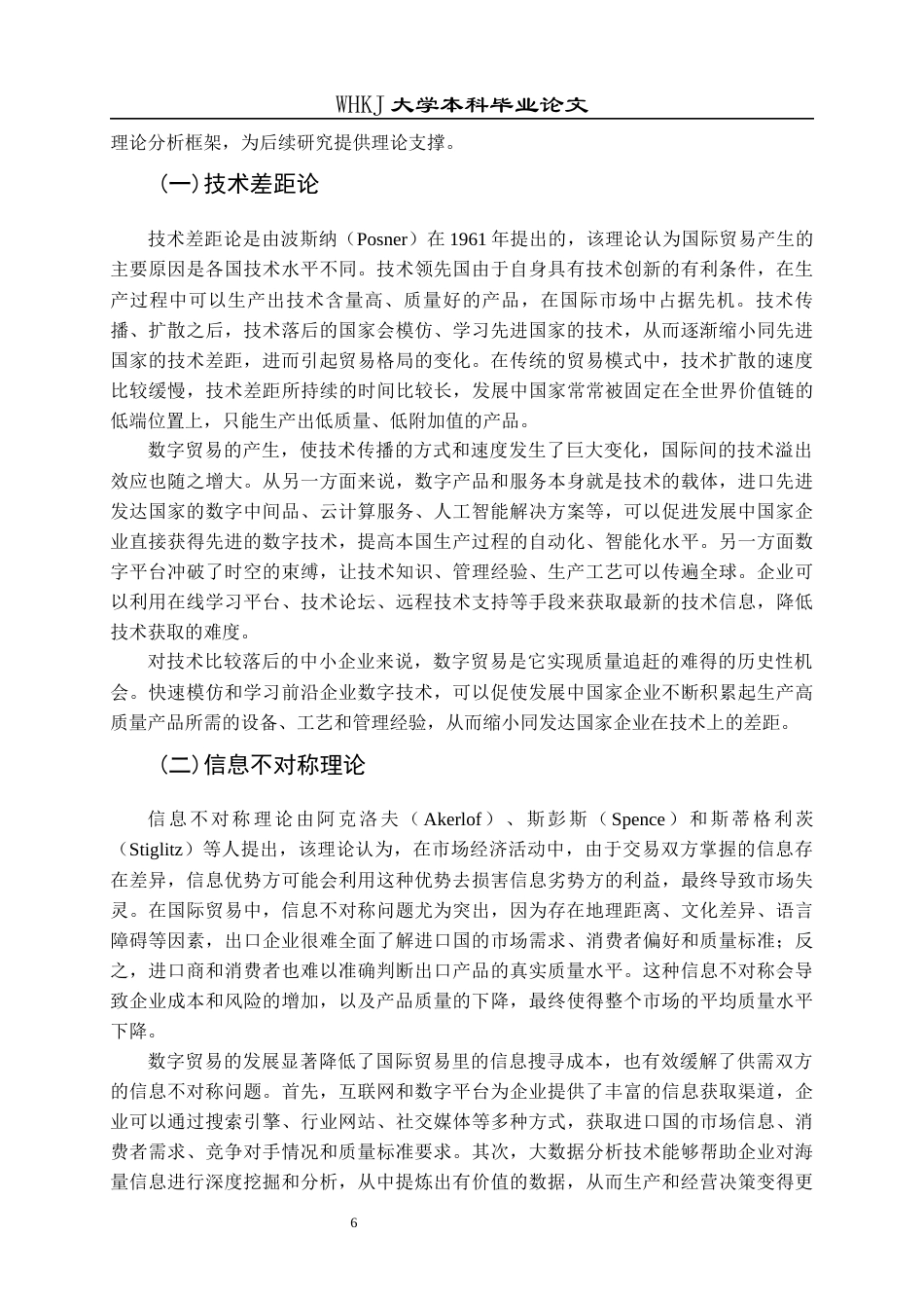 26年WP国际经济与贸易 数字贸易对中国出口质量的影响研究19.56-AI25.81全日(21545字).docx_第10页