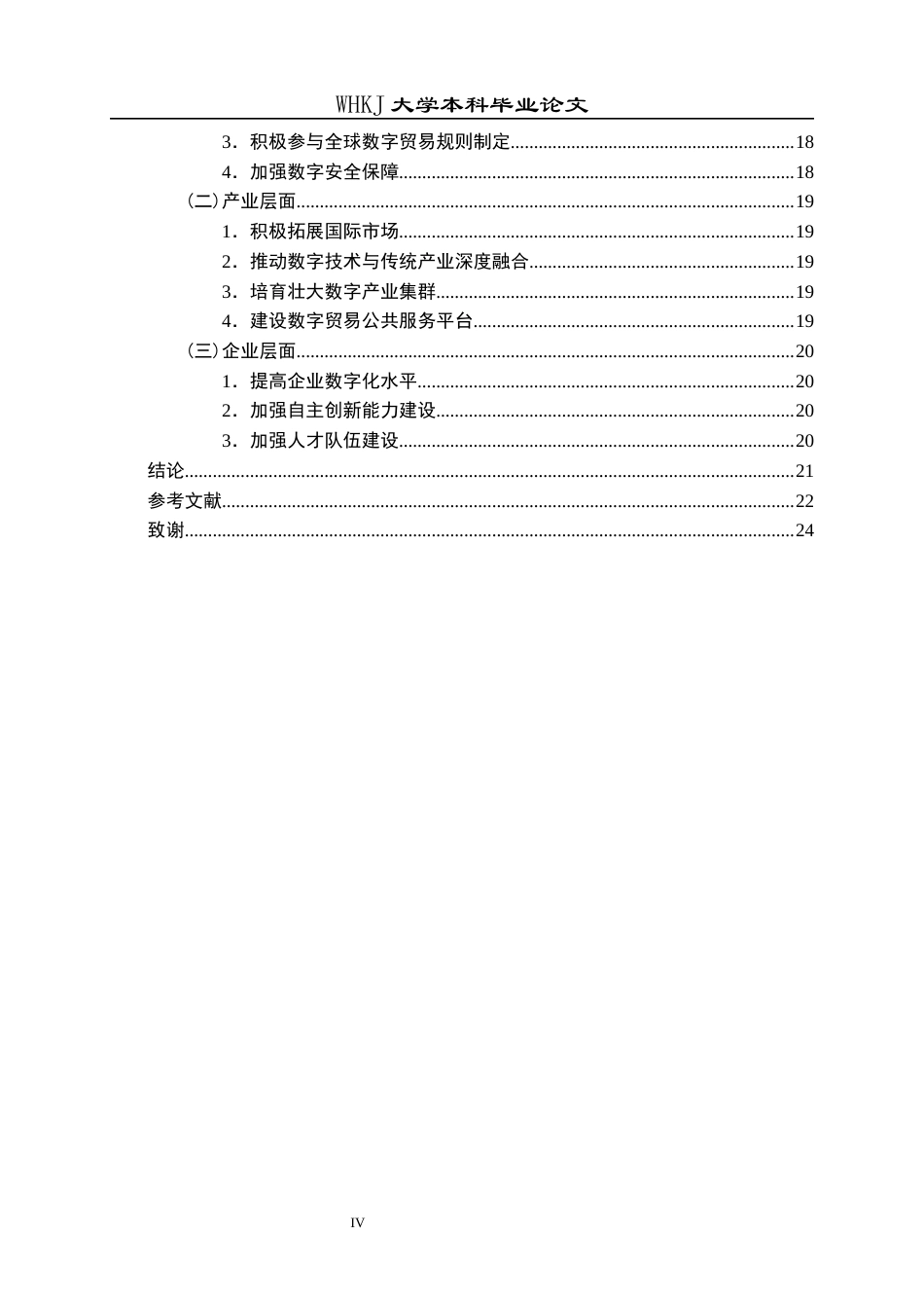 26年WP国际经济与贸易 数字贸易对中国出口质量的影响研究19.56-AI25.81全日(21545字).docx_第4页