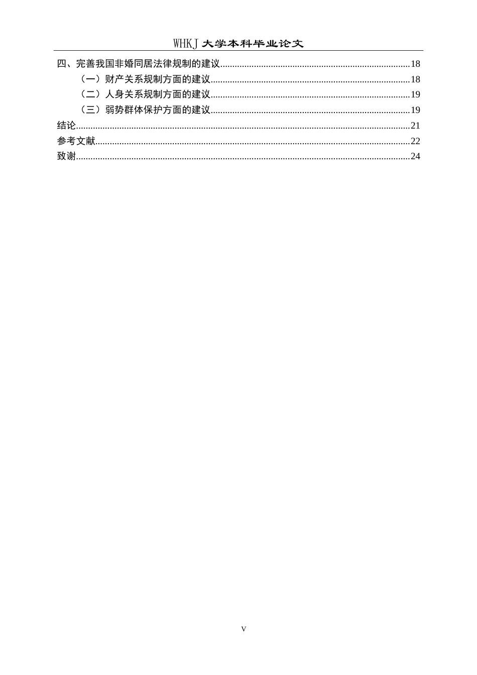 26年WP法学 非婚同居相关法律问题研究25.29-AI35.95(22877字).doc_第7页