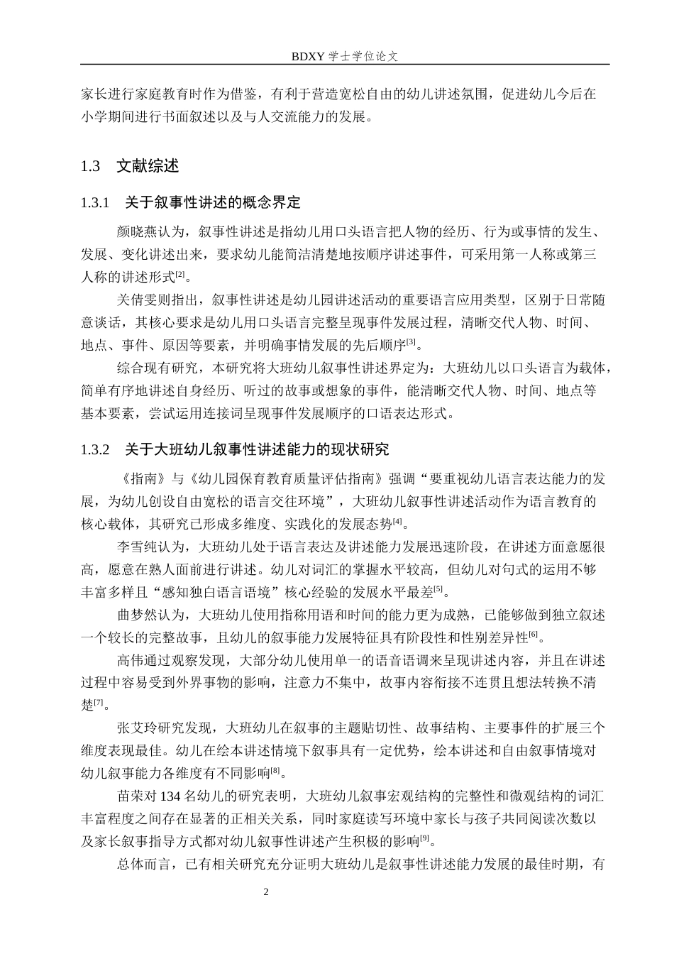 26年WP学前教育 大班幼儿叙事性讲述能力提升策略研究10.62-AI15.07全日制(24204字).docx_第6页