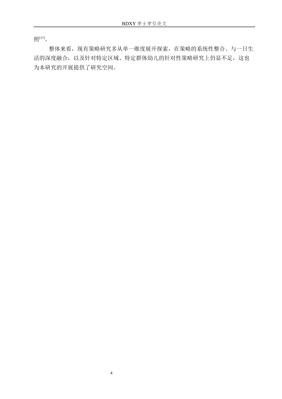 26年WP学前教育 大班幼儿叙事性讲述能力提升策略研究10.62-AI15.07全日制(24204字).docx_第8页