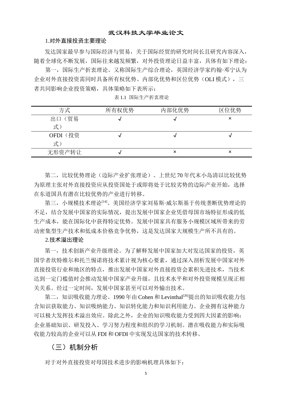 26年WP国际经济与贸易 对外直接投资对我国技术进步的影响分析23.58-AI1.66全日(16567字).docx_第10页