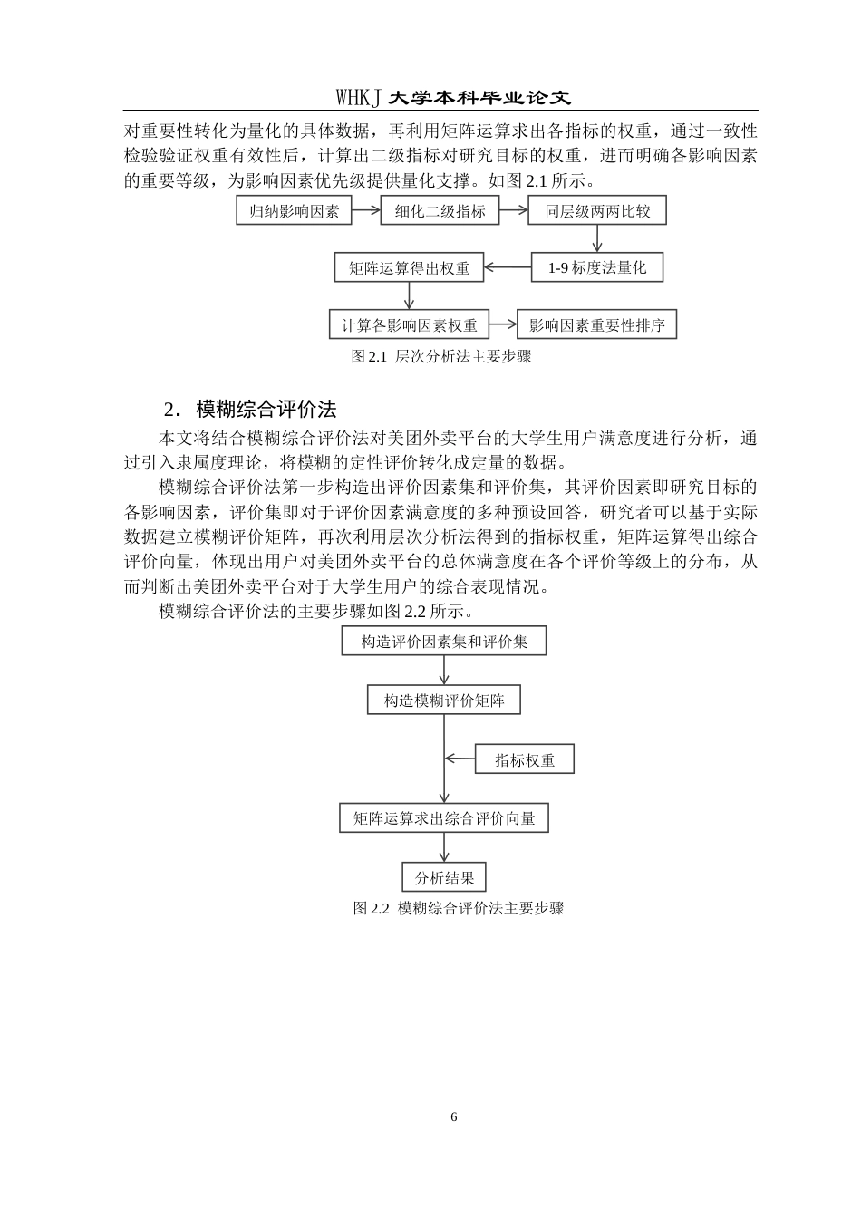 26年WP工商管理 美团外卖APP大学生用户满意度提升策略研究16.25-AI9.65全日(20162字).docx_第10页