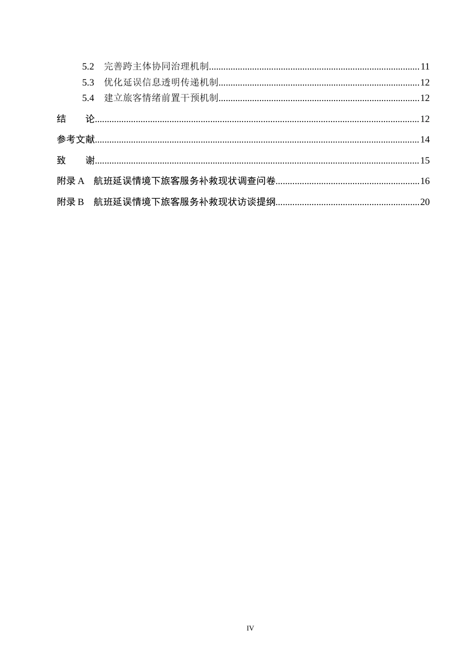 26年WP航空服务艺术与管理 基于航班延误情境下旅客服务补救策略研究8.83-AI3.63_1全日制(15417字).docx_第4页