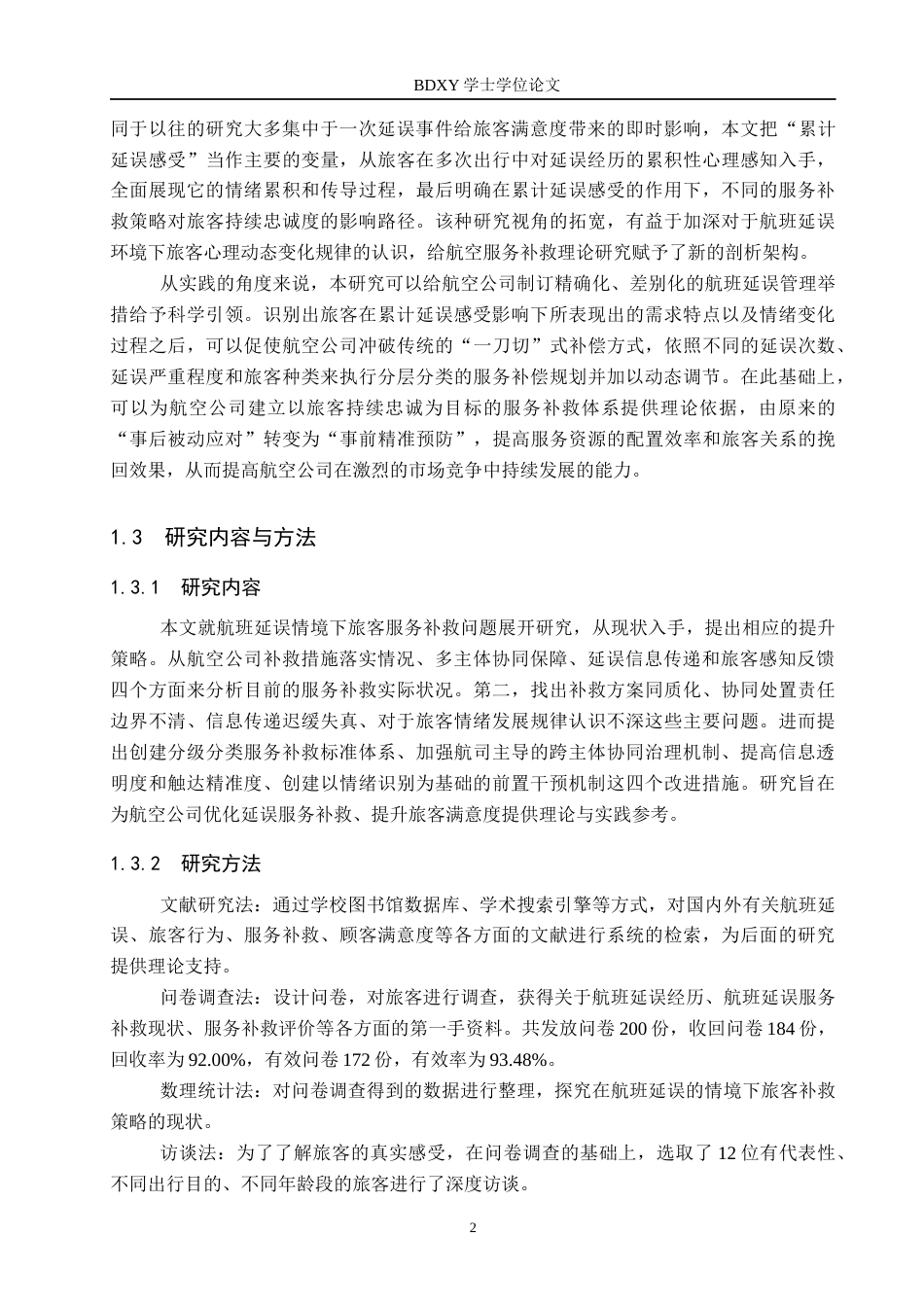 26年WP航空服务艺术与管理 基于航班延误情境下旅客服务补救策略研究8.83-AI3.63_1全日制(15417字).docx_第6页
