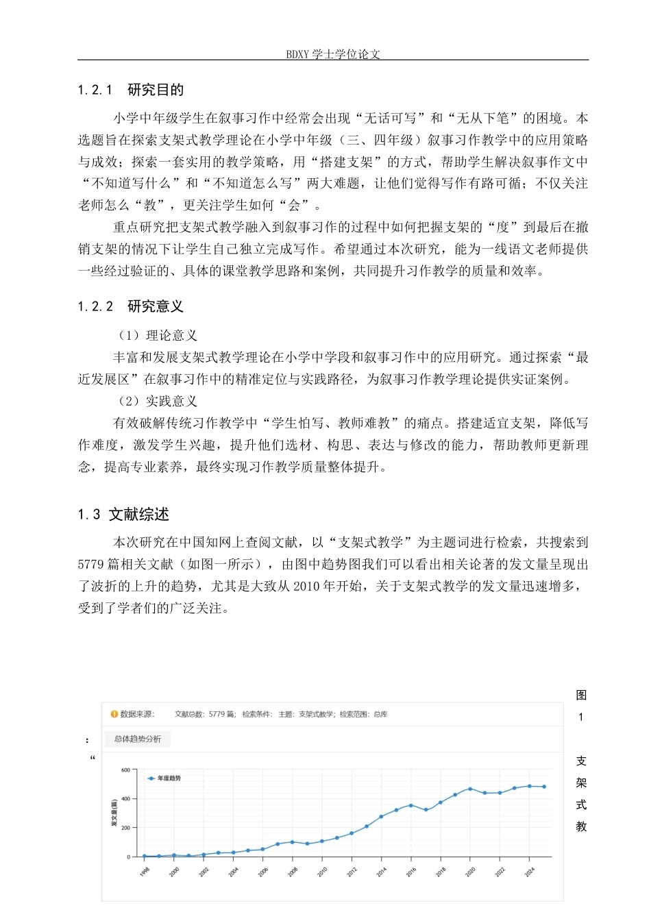 26年WP小学教育 支架式教学理论在小学中年级叙事习作教学中的应用研究17.38-AI8.04全日制(28849字).docx_第7页
