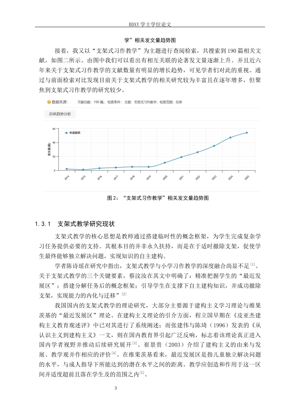26年WP小学教育 支架式教学理论在小学中年级叙事习作教学中的应用研究17.38-AI8.04全日制(28849字).docx_第8页