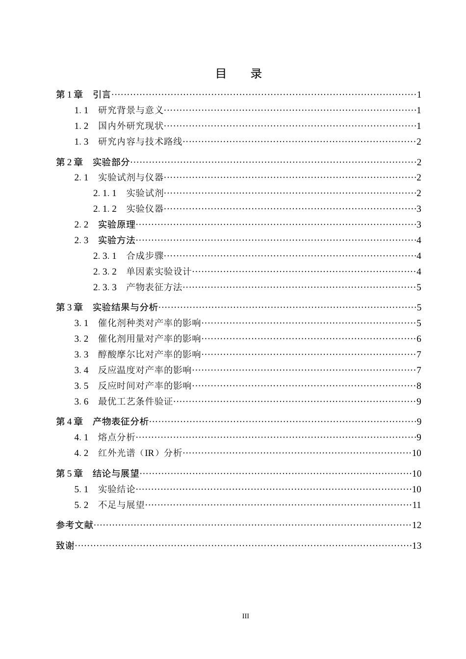 26年WP化学(师范)间羟基苯甲酸甲酯合成条件的优化16.85-AI18.84全日制(8036字).docx_第3页