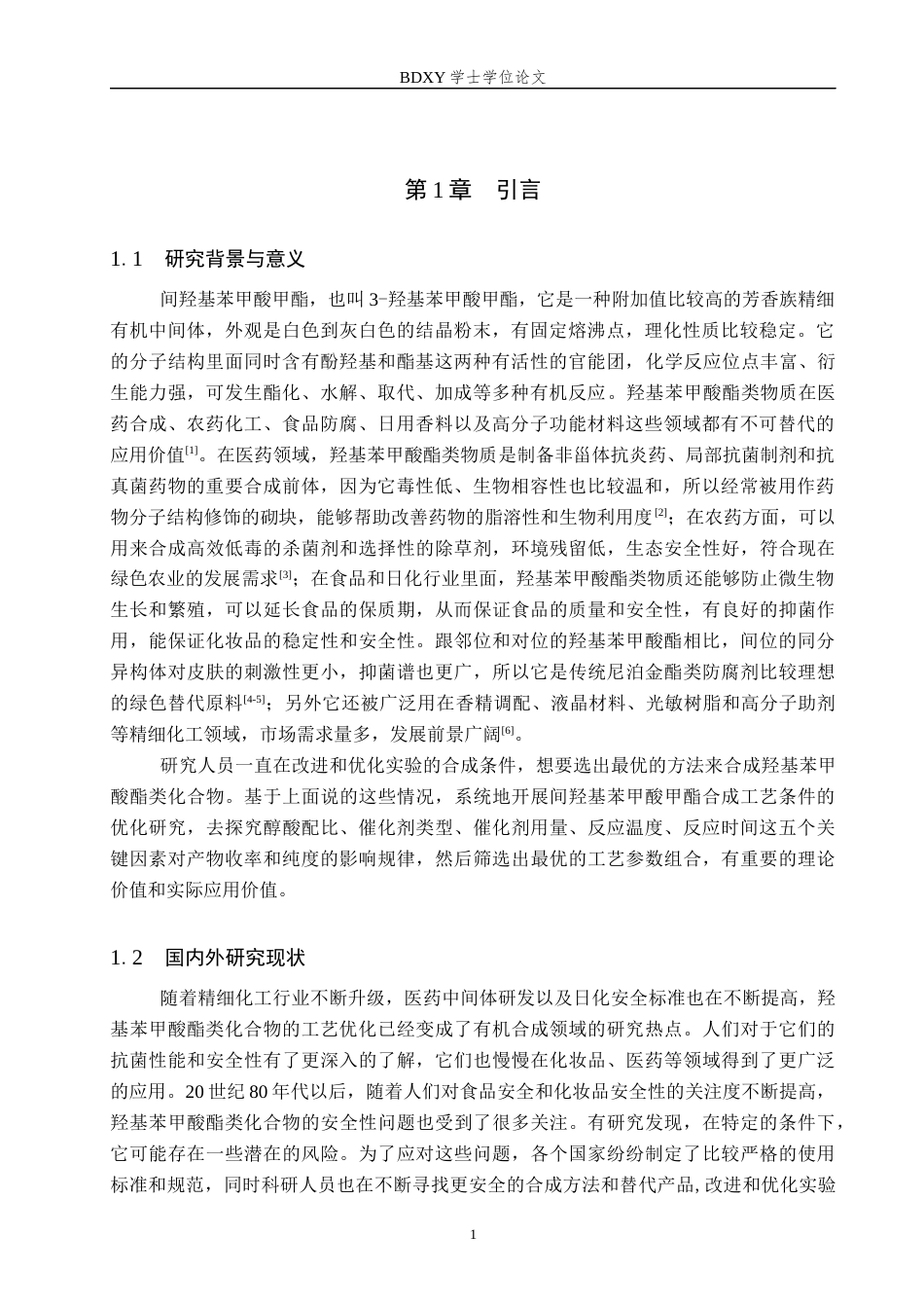 26年WP化学(师范)间羟基苯甲酸甲酯合成条件的优化16.85-AI18.84全日制(8036字).docx_第4页