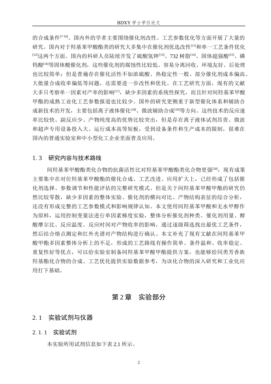 26年WP化学(师范)间羟基苯甲酸甲酯合成条件的优化16.85-AI18.84全日制(8036字).docx_第5页