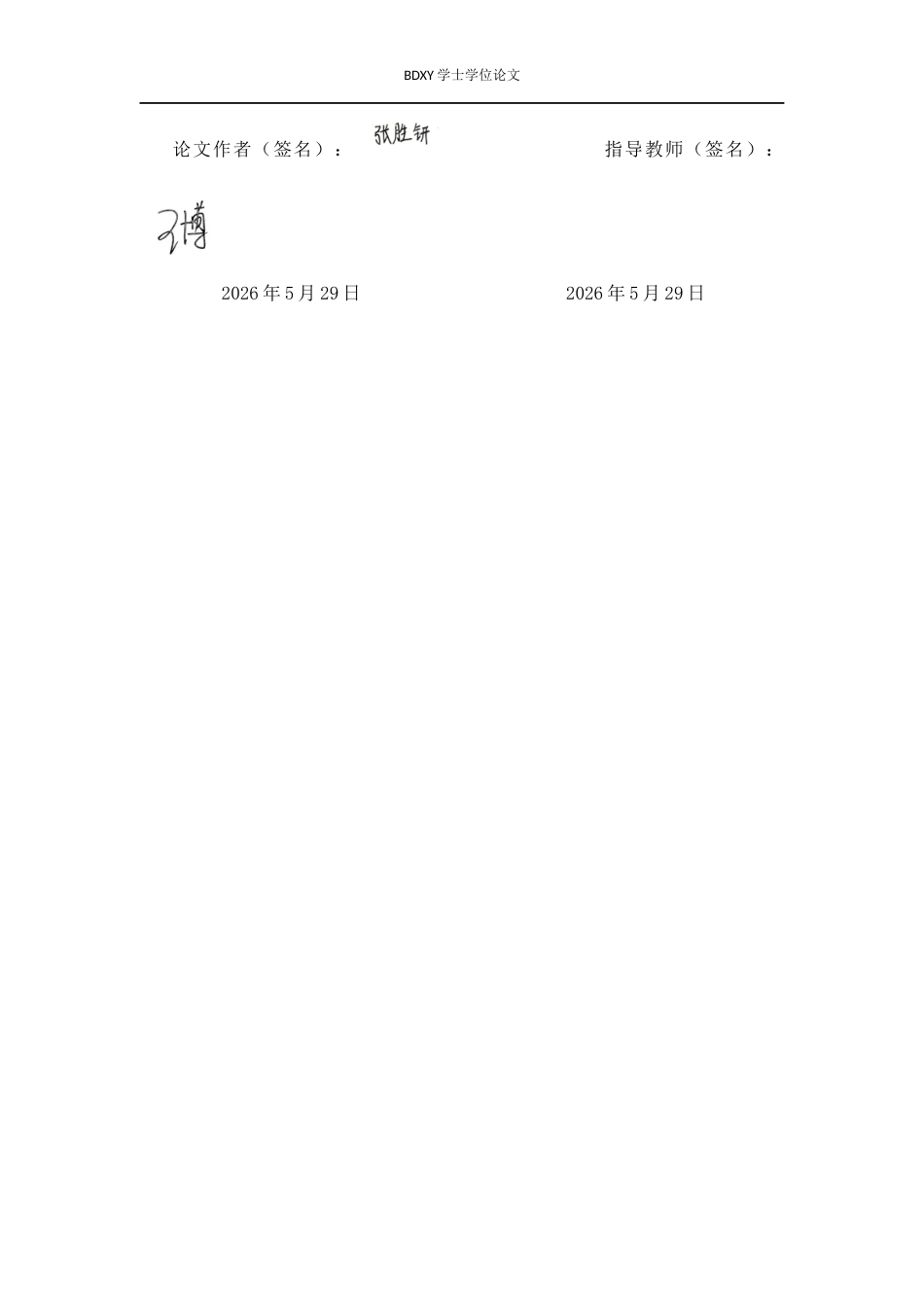 26年WP知识产权 AI大模型“变身漫画成像”不正当竞争问题研究——以抖音诉B612咔叽案为例11.69-AI21.94全日制(16157字).docx_第1页