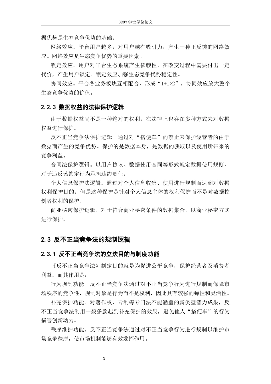 26年WP知识产权 AI大模型“变身漫画成像”不正当竞争问题研究——以抖音诉B612咔叽案为例11.69-AI21.94全日制(16157字).docx_第8页