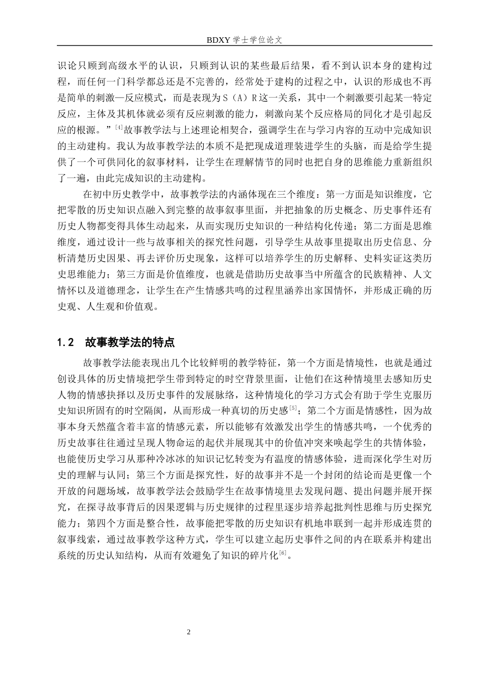26年WP历史学 故事教学法在初中历史教学中的应用探究11.7-AI13.06全日制(13246字).docx_第6页