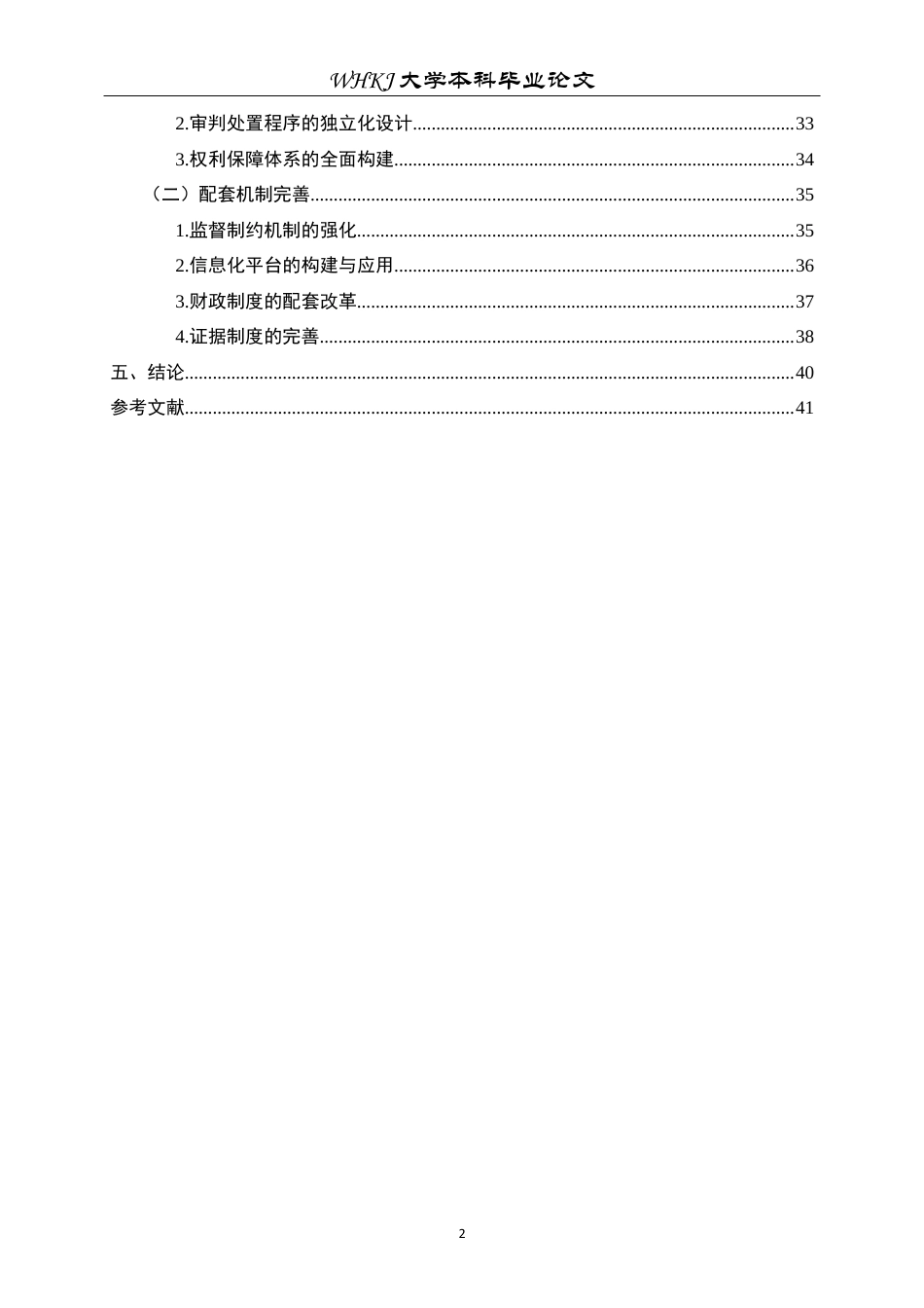 26年WP法学 刑事诉讼中涉案财物处置的程序规范化研究7.8-AI13.77全日(45922字).docx_第4页