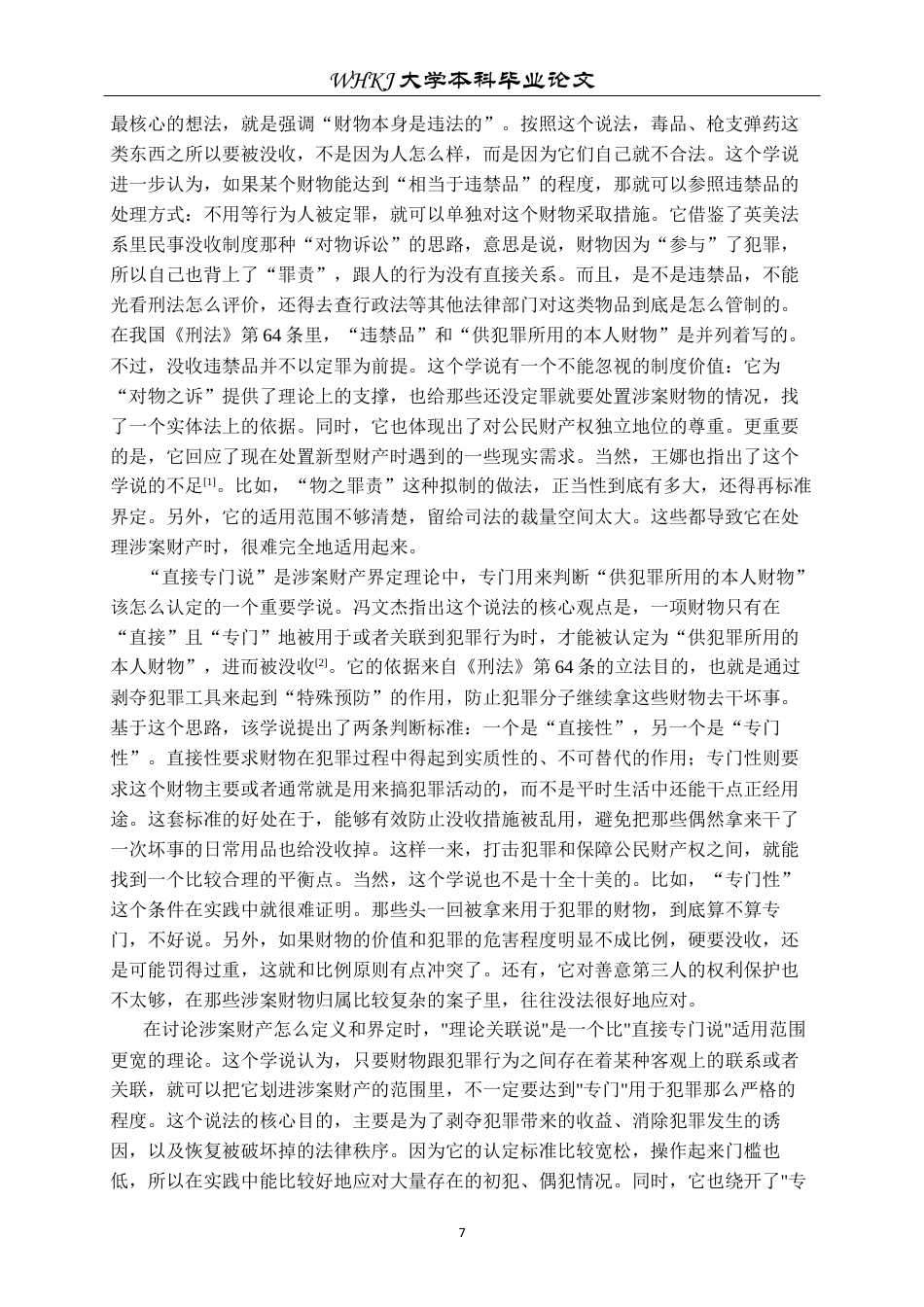 26年WP法学 刑事诉讼中涉案财物处置的程序规范化研究7.8-AI13.77全日(45922字).docx_第9页