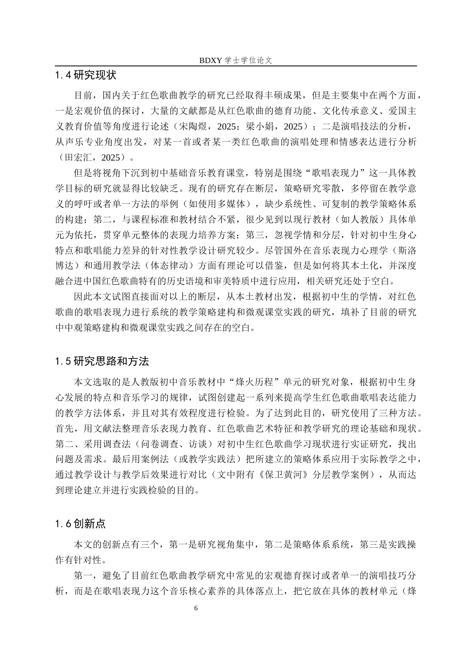 26年WP音乐学 初中红色歌曲的歌唱表现力教学策略初探3.69-AI0.0全日制(11880字).docx_第7页