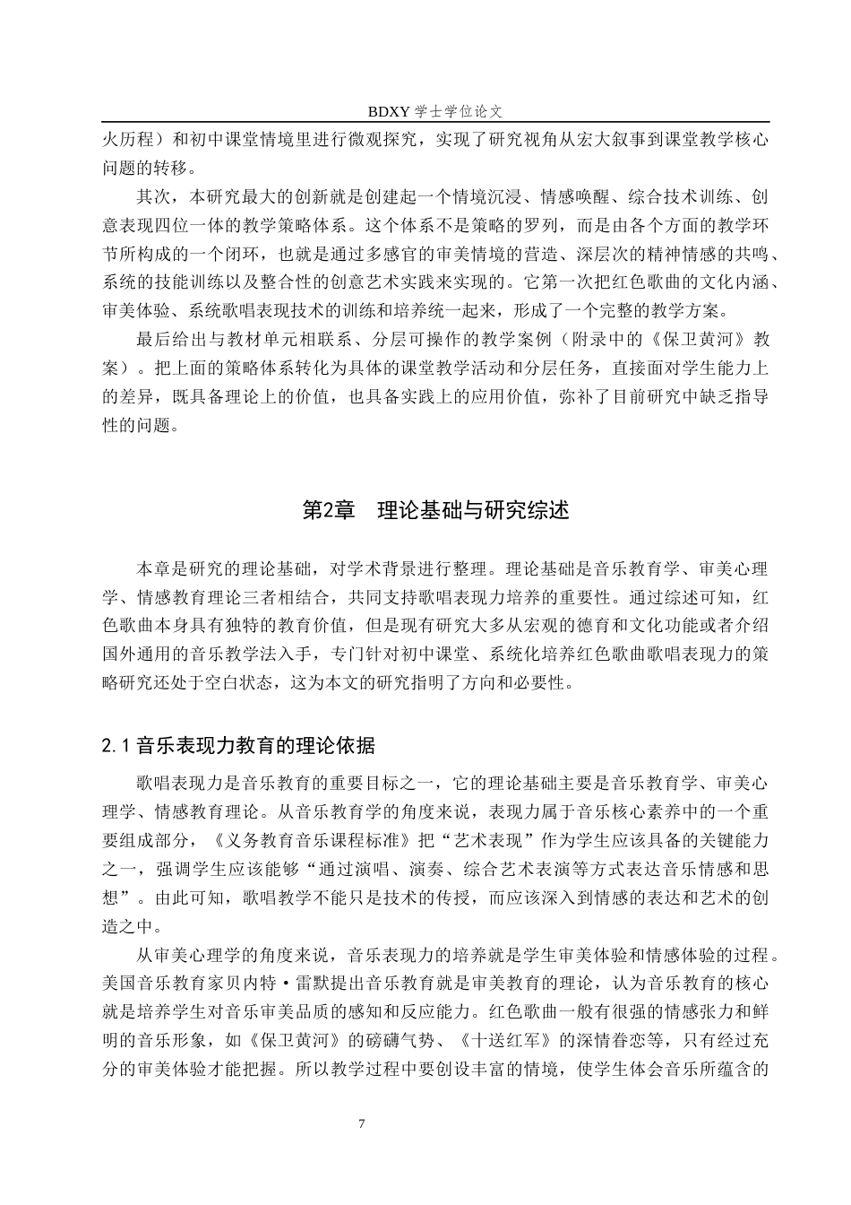 26年WP音乐学 初中红色歌曲的歌唱表现力教学策略初探3.69-AI0.0全日制(11880字).docx_第8页
