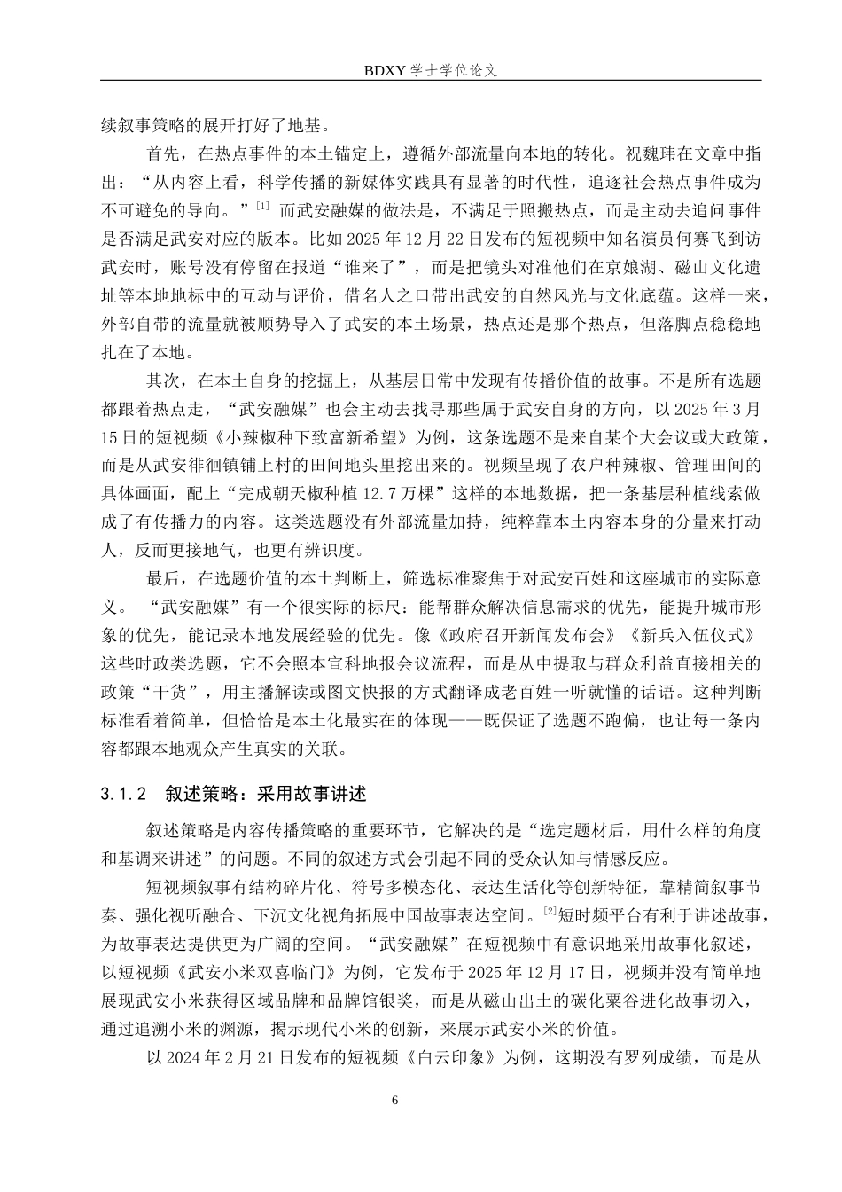 26年WP网络与新媒体 抖音号“武安融媒”传播策略分析5.69-AI13.09全日制(16074字).docx_第10页