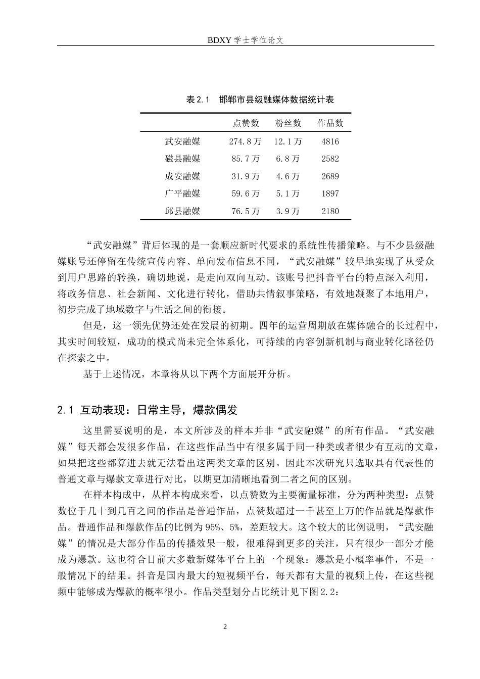 26年WP网络与新媒体 抖音号“武安融媒”传播策略分析5.69-AI13.09全日制(16074字).docx_第6页
