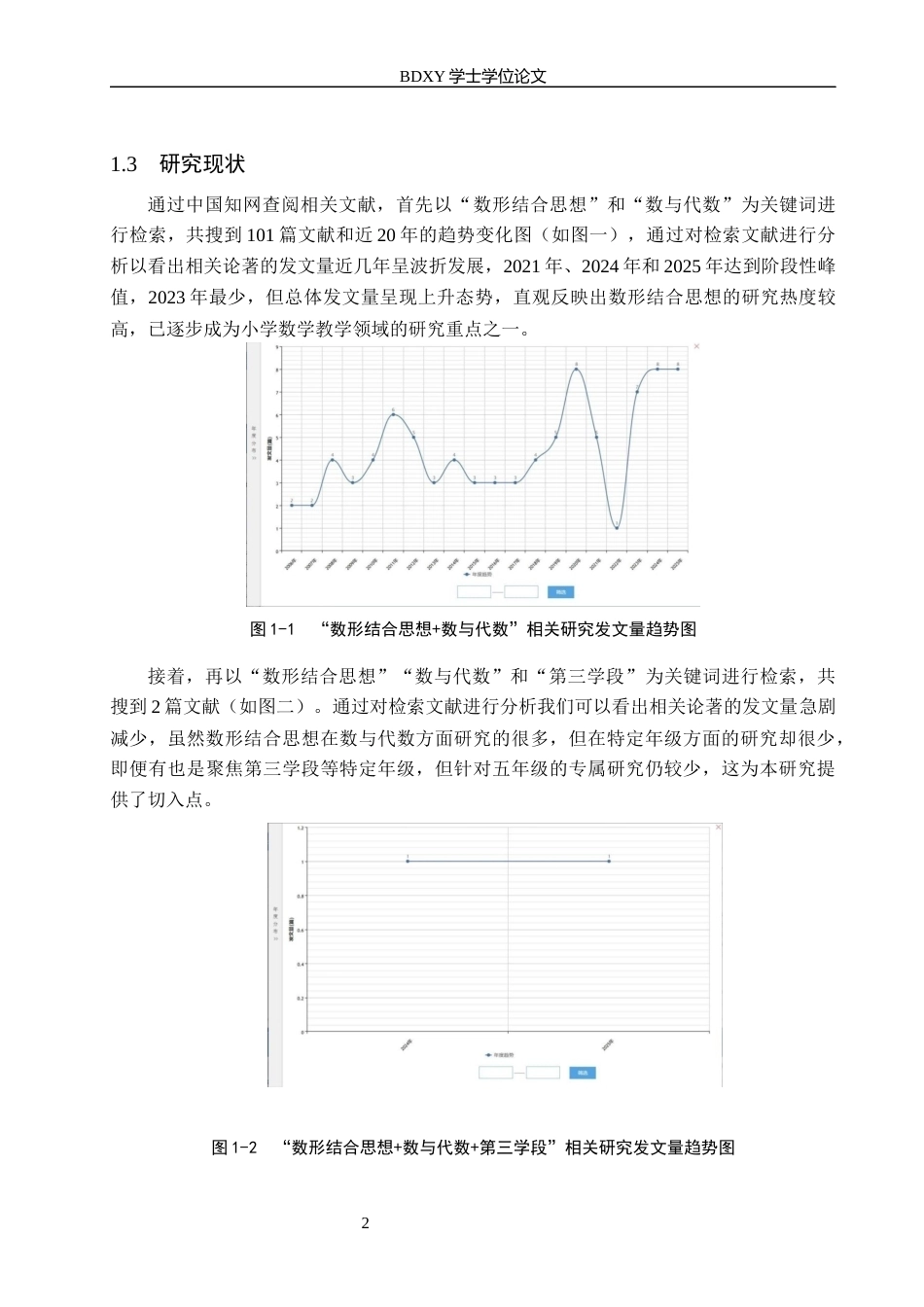 26年WP小学教育 数形结合思想在小学五年级数与代数教学中的应用研究10.04-AI23.68全日制(39346字).docx_第8页