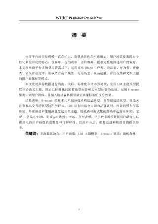 26年WP信息管理与信息系统 多源数据融合的多场景用户画像研究2.29-AI23.55全日(20843字).docx