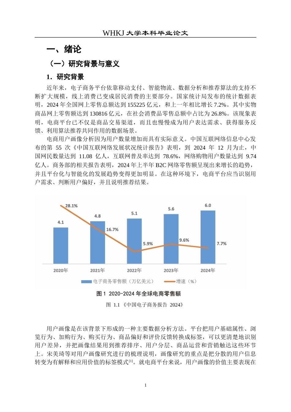 26年WP信息管理与信息系统 多源数据融合的多场景用户画像研究2.29-AI23.55全日(20843字).docx_第5页