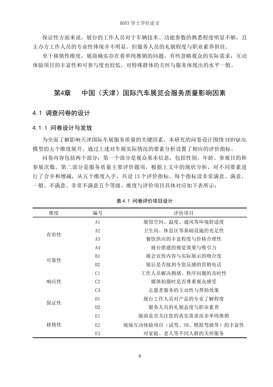26年WP会展经济与管理 中国（天津）国际汽车展览会服务质量提升策略研究2.54-AI11.78_1全日制(12775字).docx_第10页